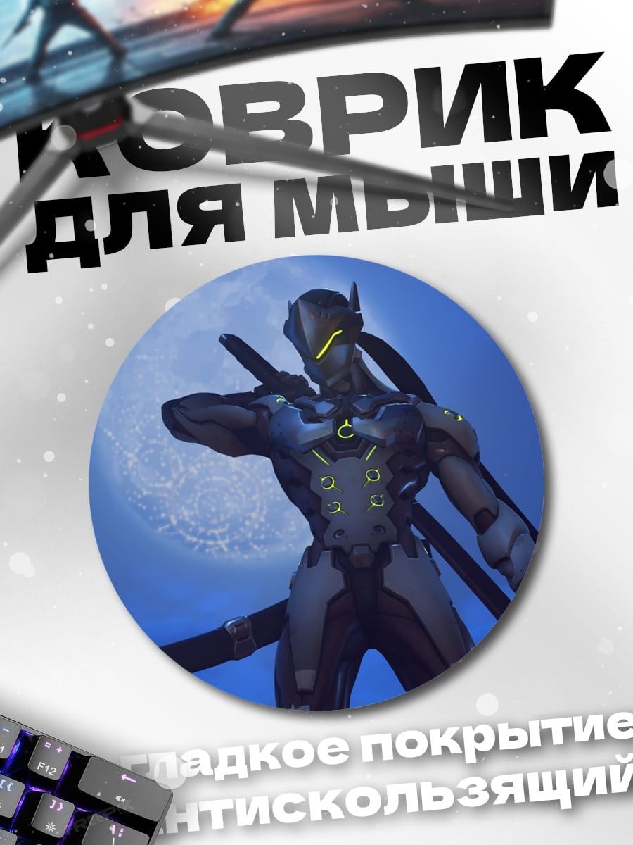 Коврик круглый Кибер ниндзя