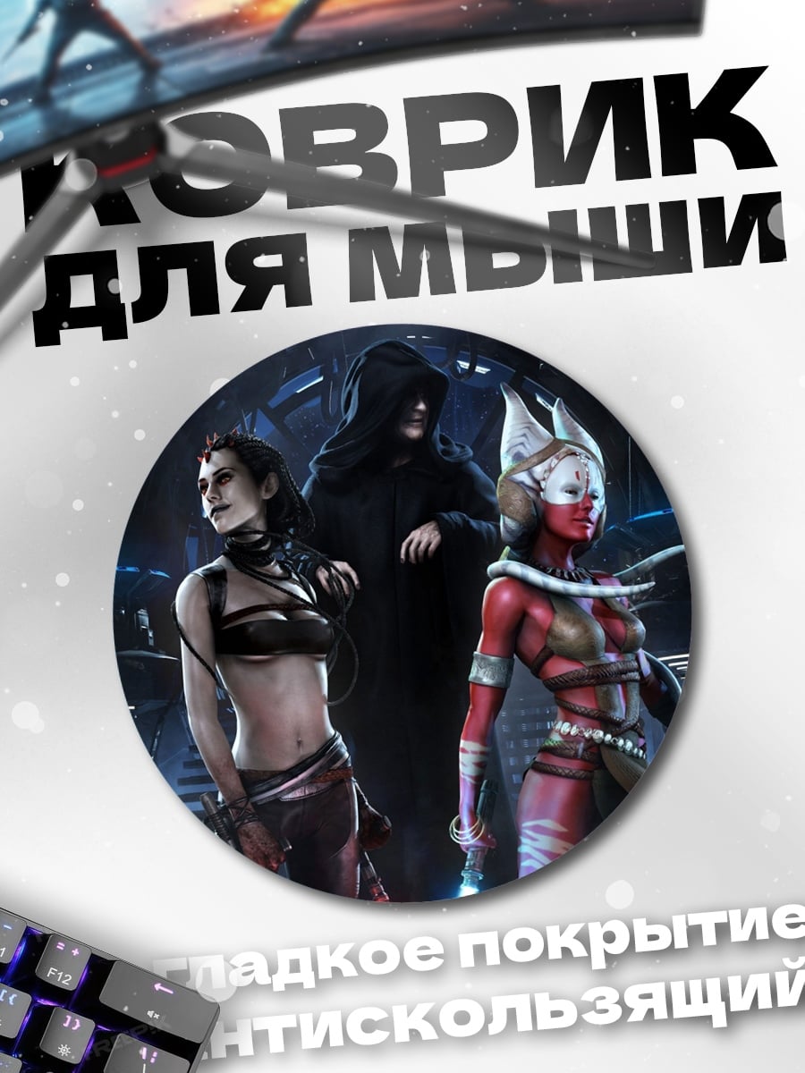 Коврик круглый Силы зла
