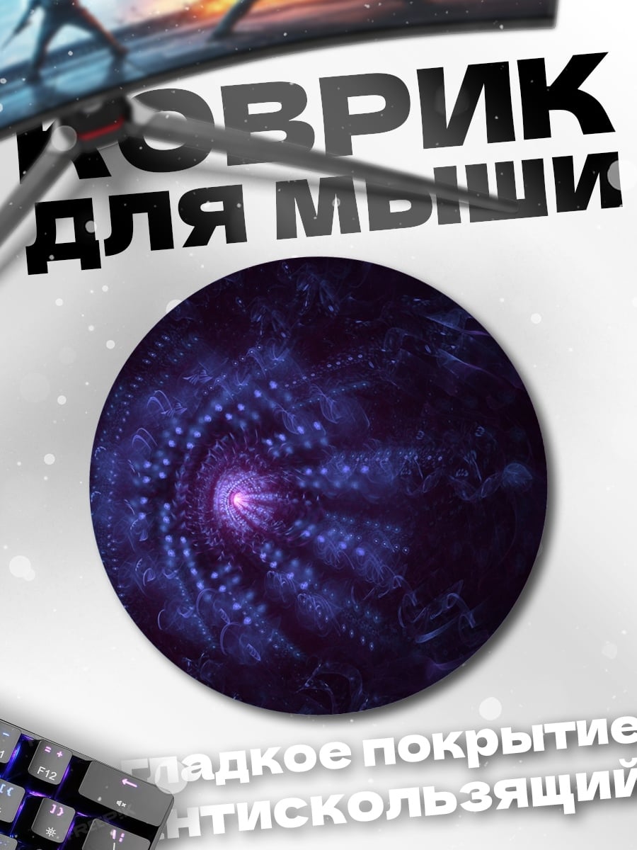 Коврик круглый Фиолетовая спираль