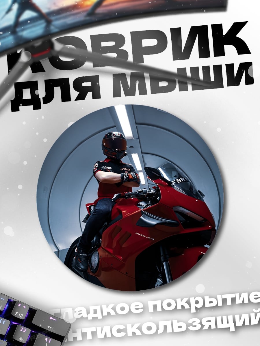 Коврик круглый Красный мотоцикл