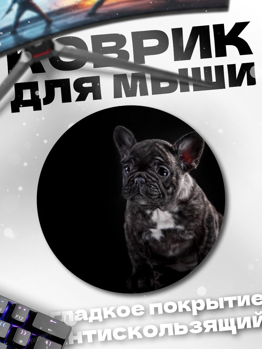 Коврик круглый Французский бульдог