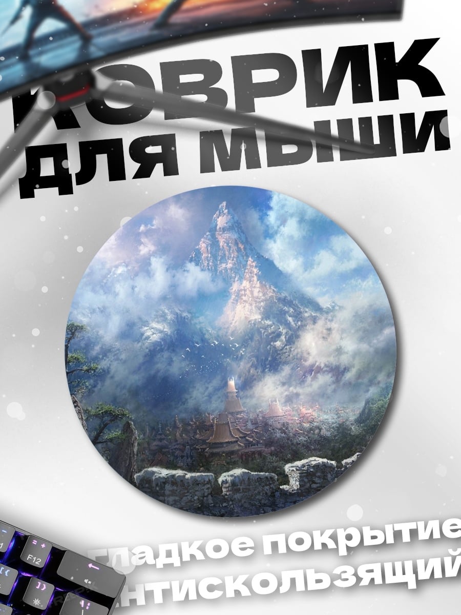 Коврик круглый Горный замок небеса