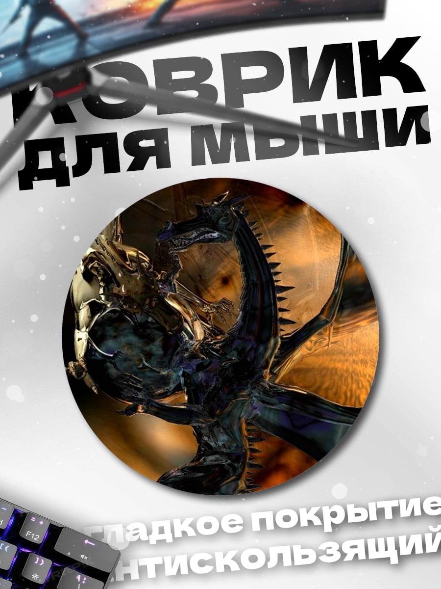 Коврик круглый Огненный дракон