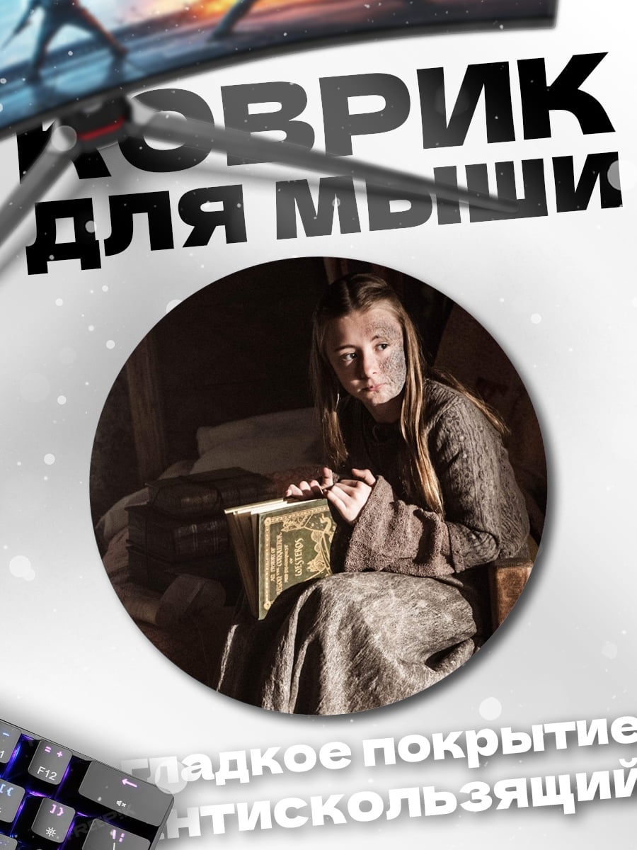 Коврик круглый Девушка с книгой