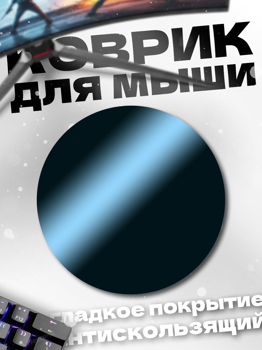 Коврик круглый Бабочка в луче света