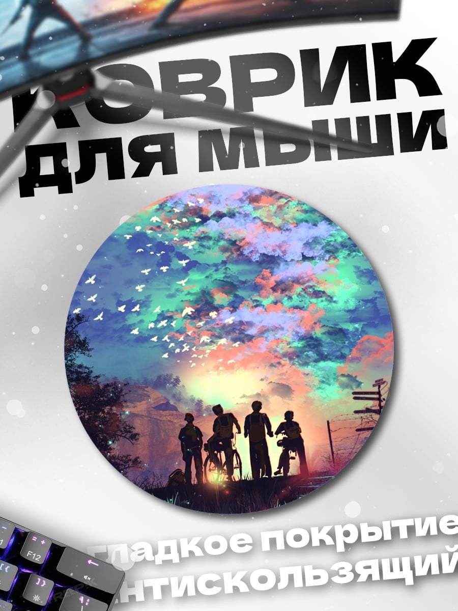 Коврик круглый Друзья под радужным небом