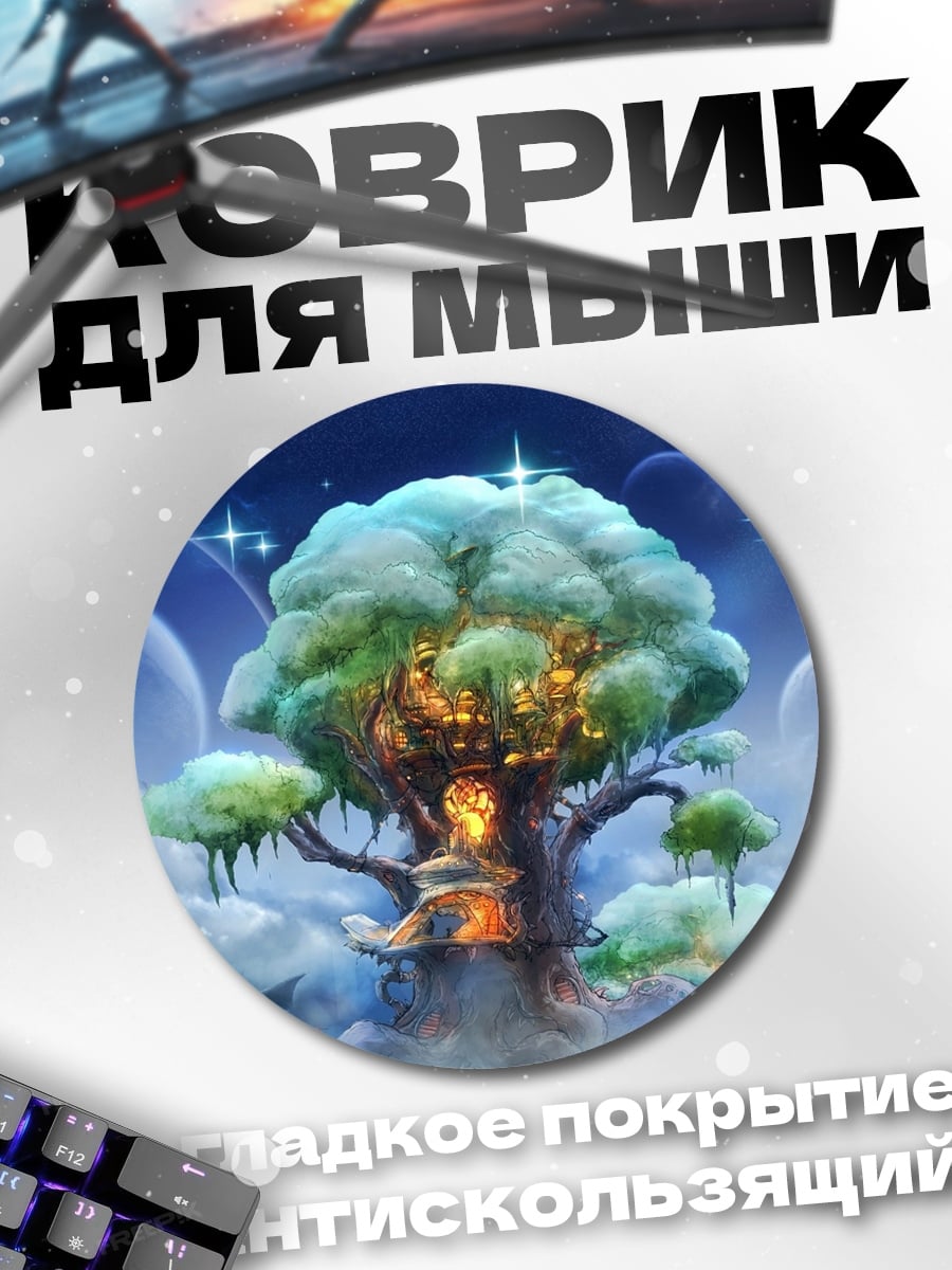 Коврик круглый Дерево в облаках