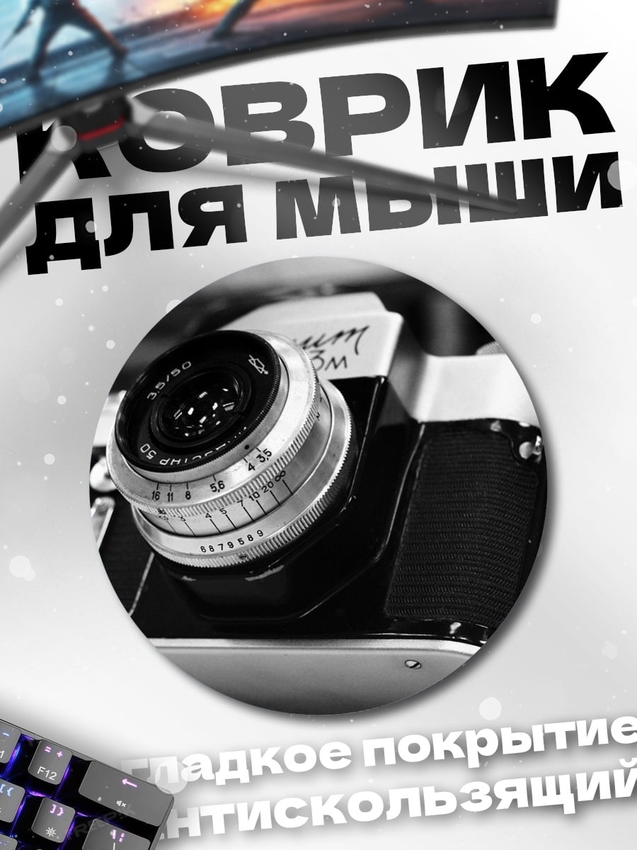 Коврик круглый Ретро камера