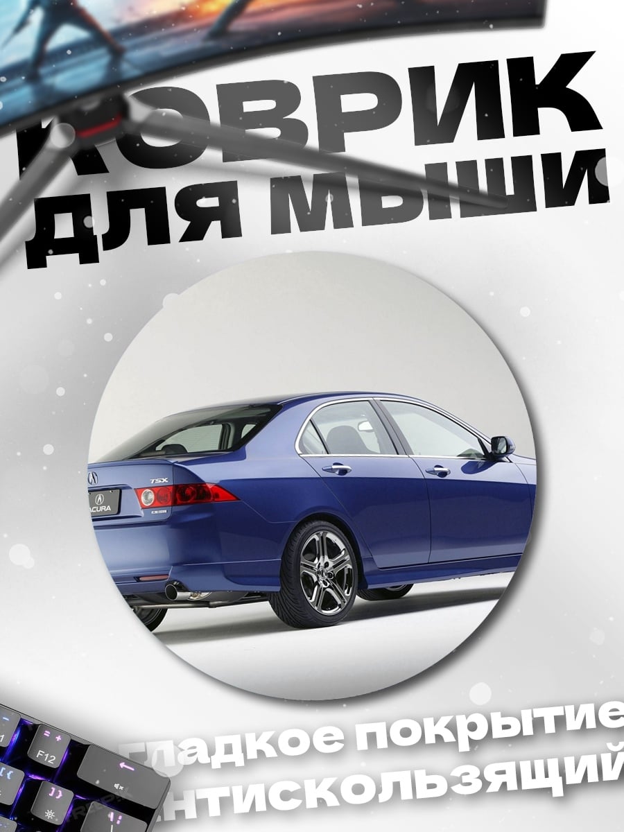 Коврик круглый Синий седан