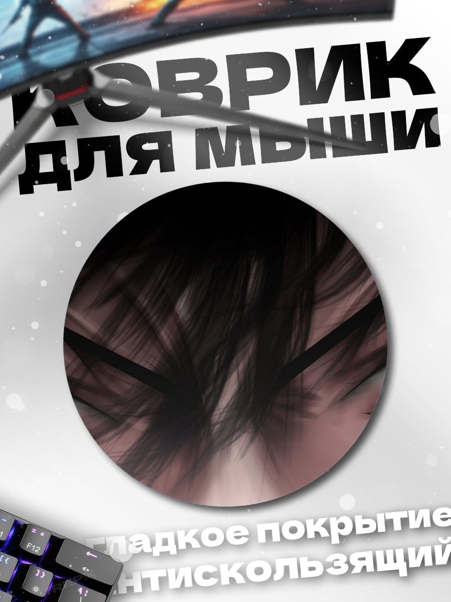 Коврик круглый Фиолетовые глаза