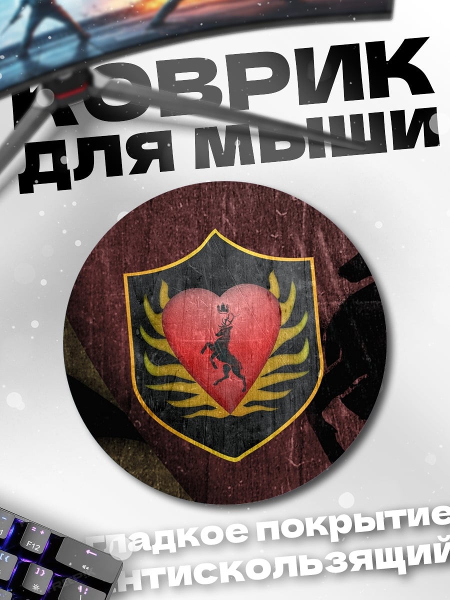 Коврик круглый Герб Баратеонов