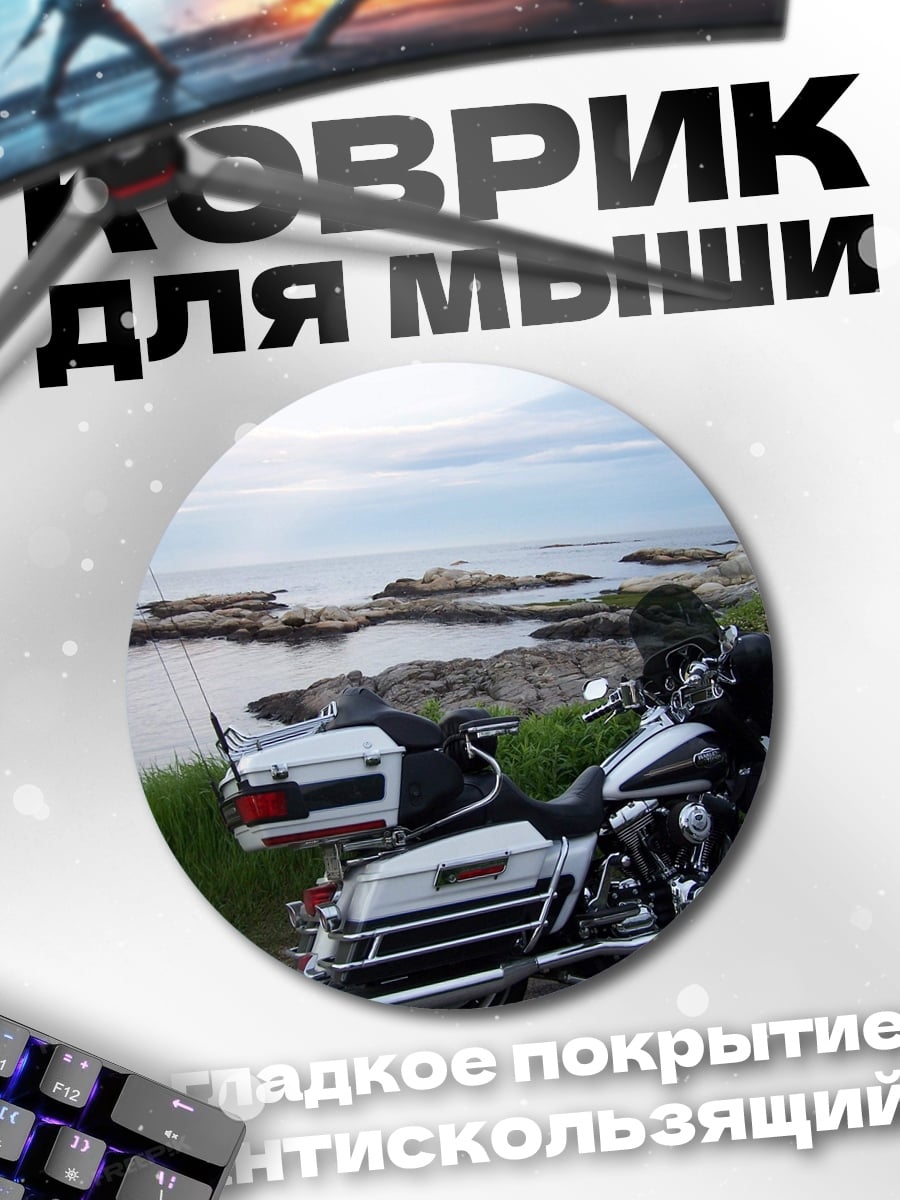 Коврик круглый Мотоцикл у моря