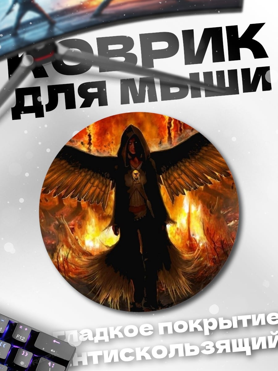 Коврик круглый Ангел огня