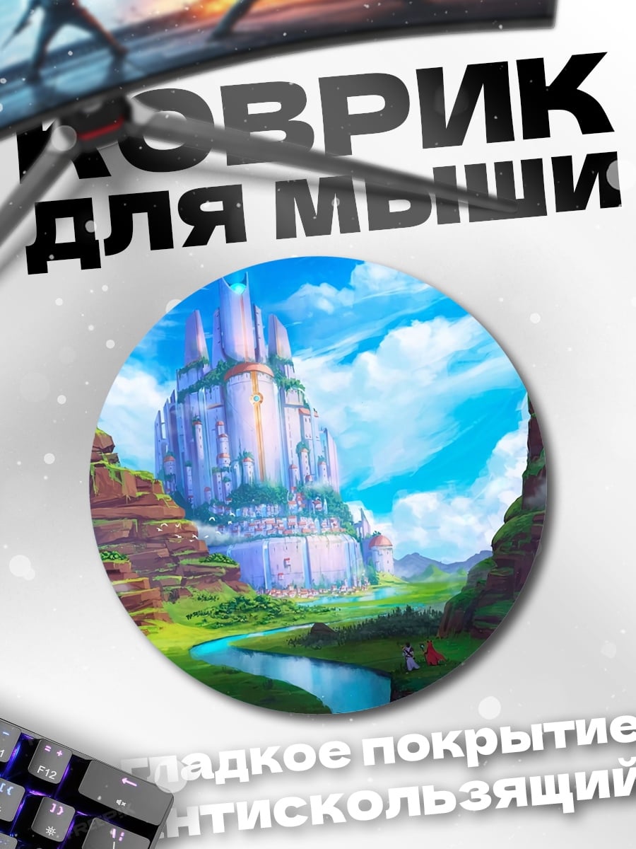 Коврик круглый Сказочный замок