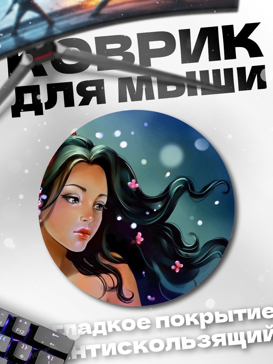 Коврик круглый Девушка с цветами