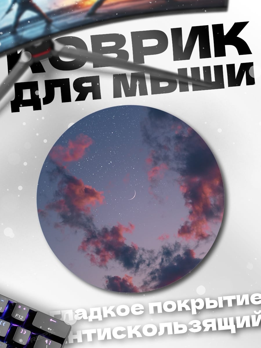 Коврик круглый Небо с облаками
