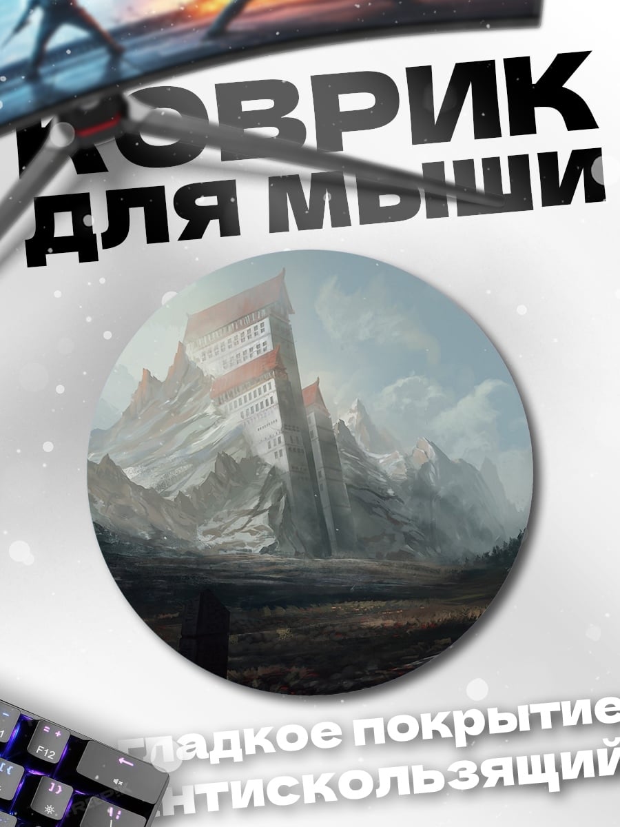 Коврик круглый Горный пейзаж