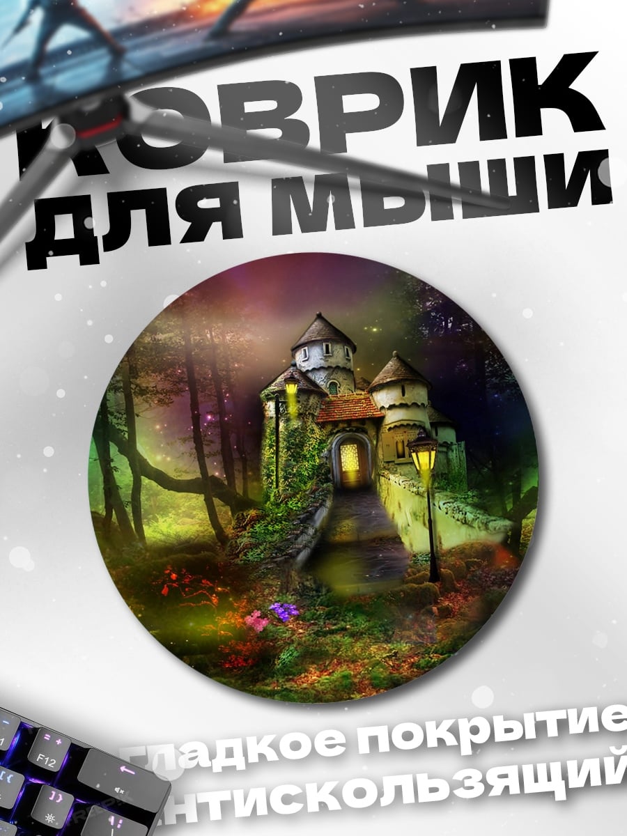 Коврик круглый Заколдованный Лес