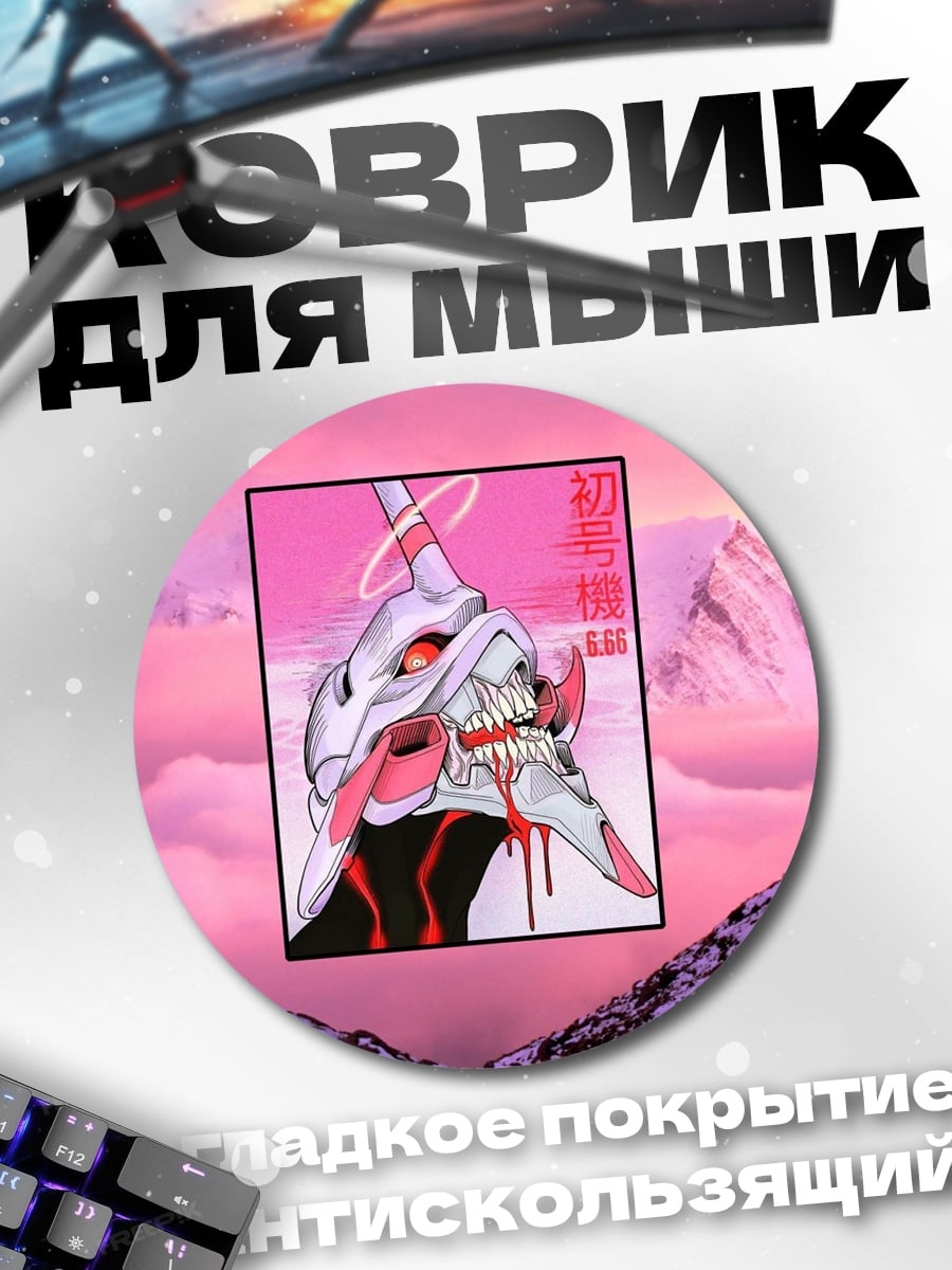 Коврик круглый Ева 01