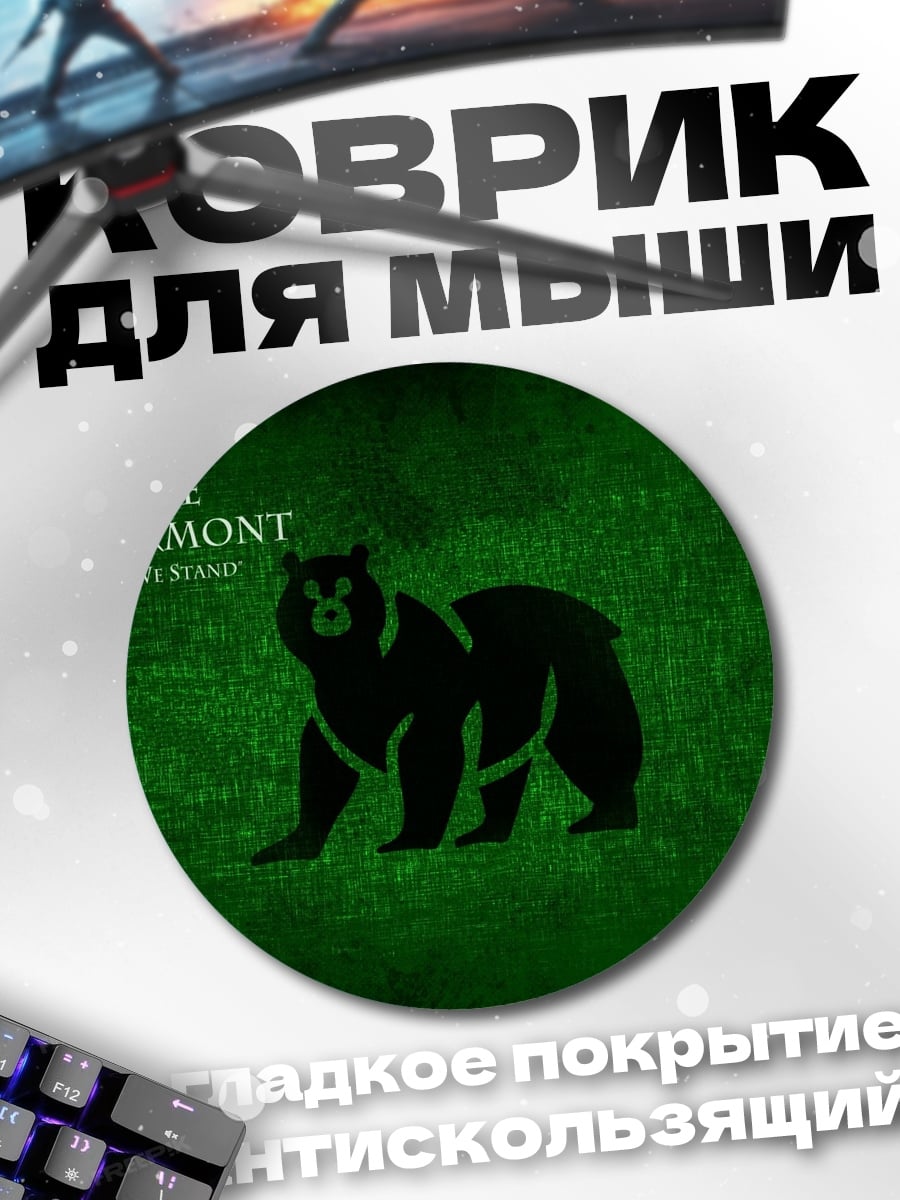Коврик круглый Дом Мормонт