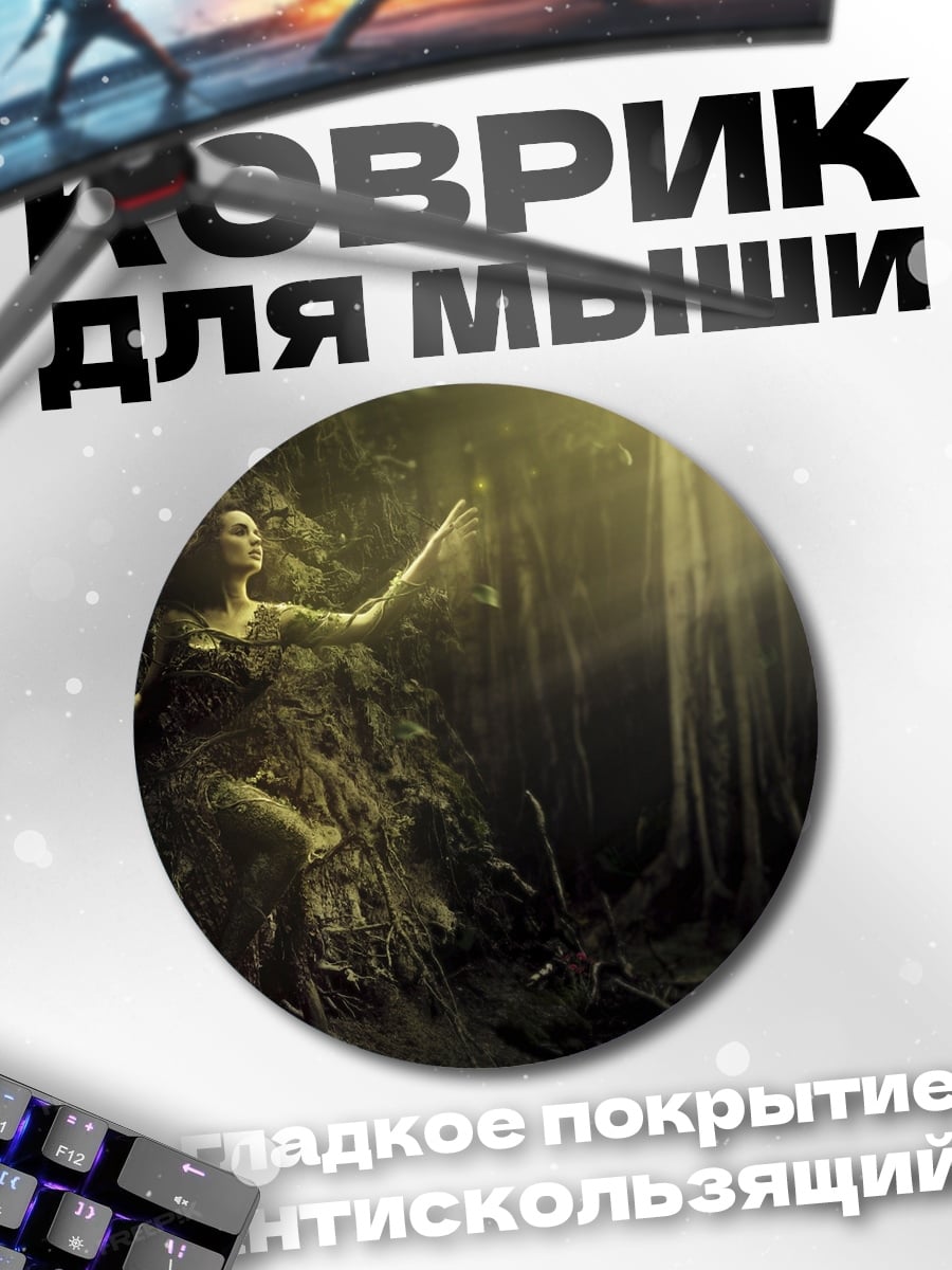 Коврик круглый Лесная нимфа