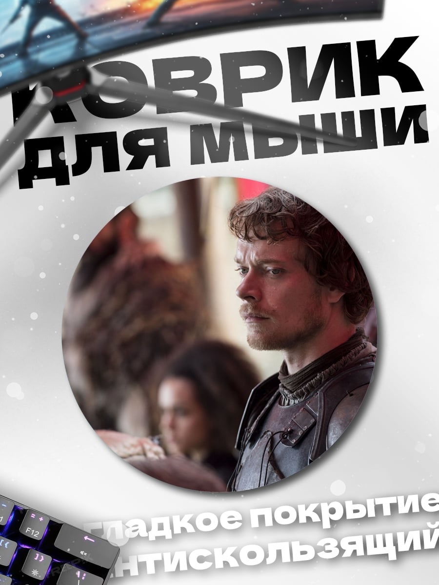 Коврик круглый Рыцарь Севера