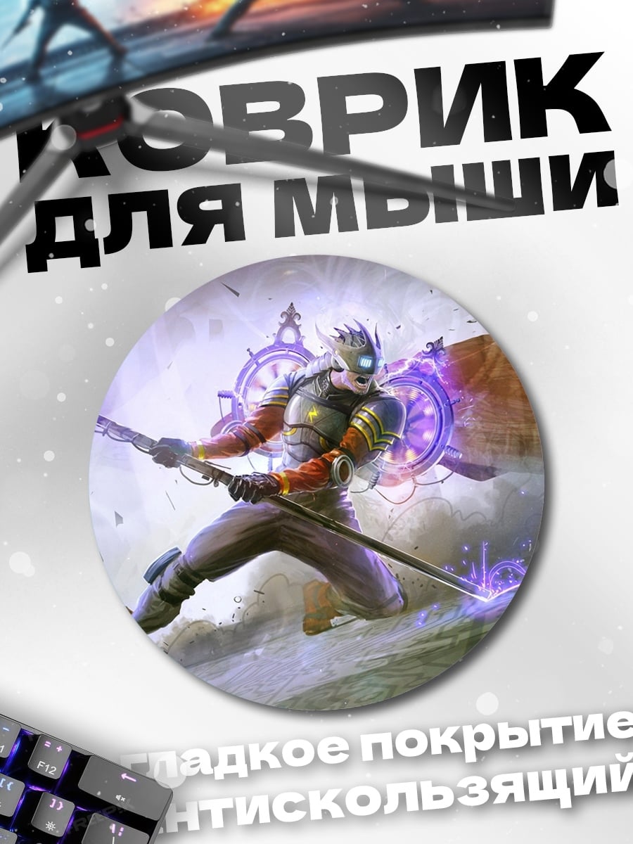 Коврик круглый Маг стихий