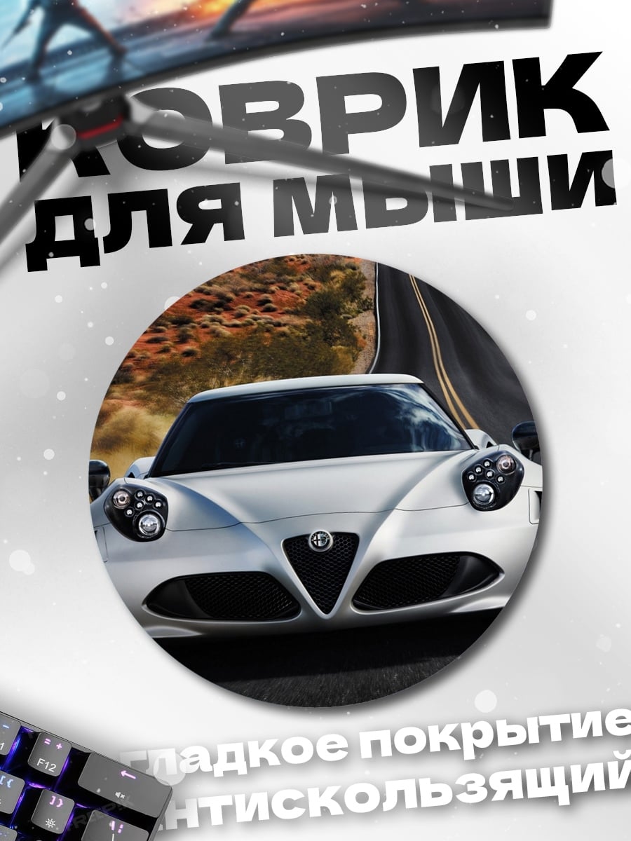 Коврик круглый Спортивный автомобиль на дороге