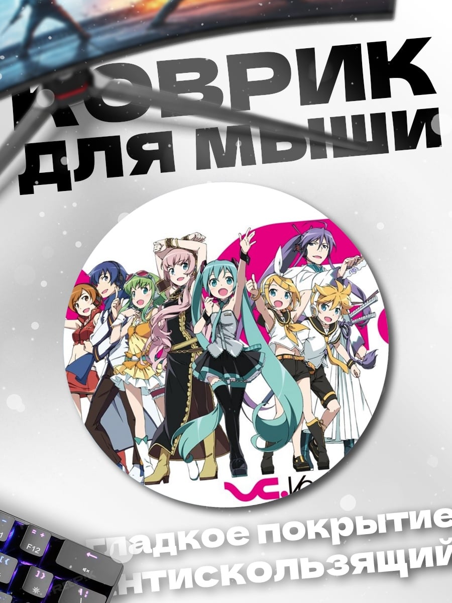 Коврик круглый Vocaloid группа