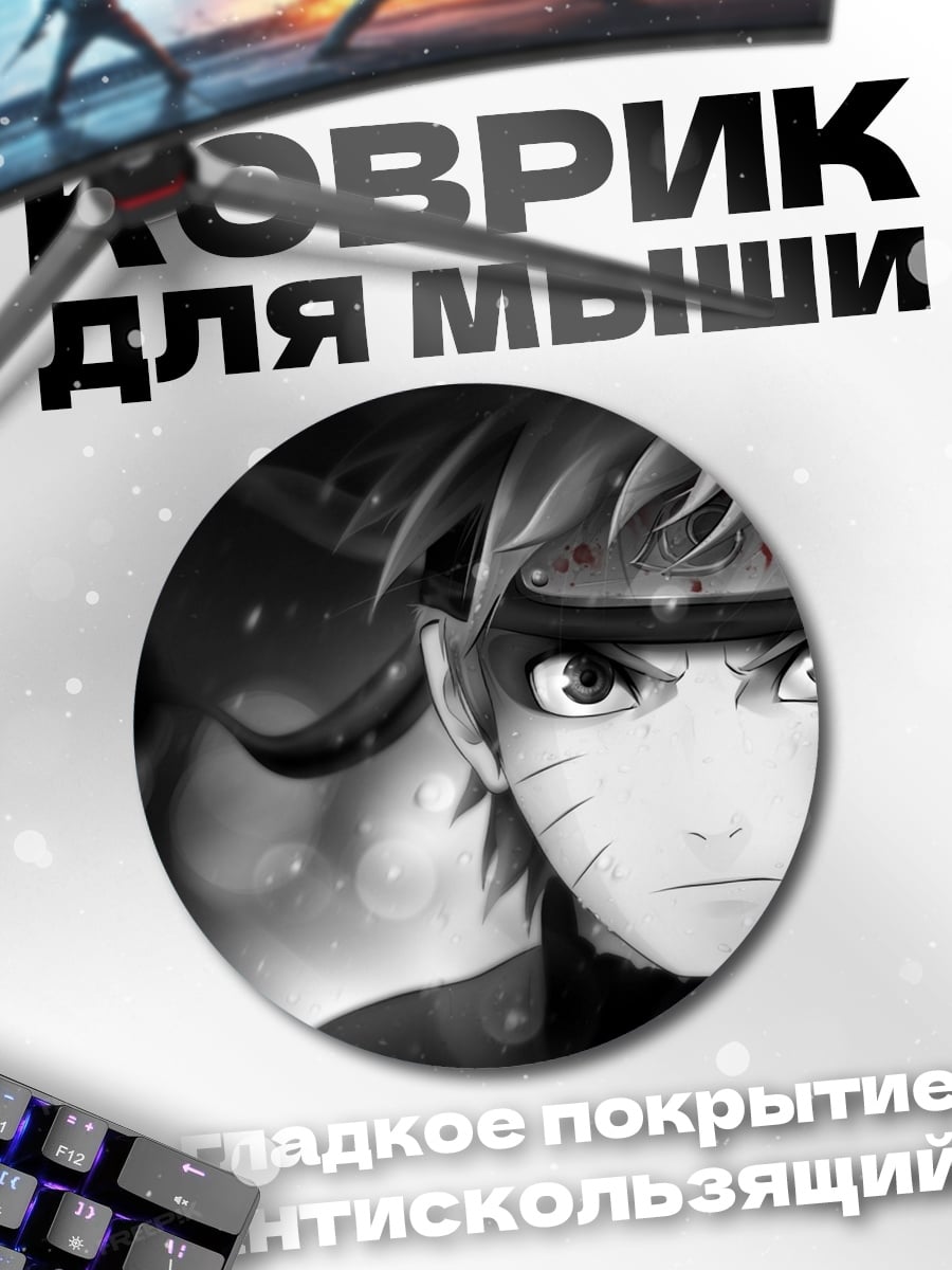 Коврик круглый Наруто Узумаки портрет