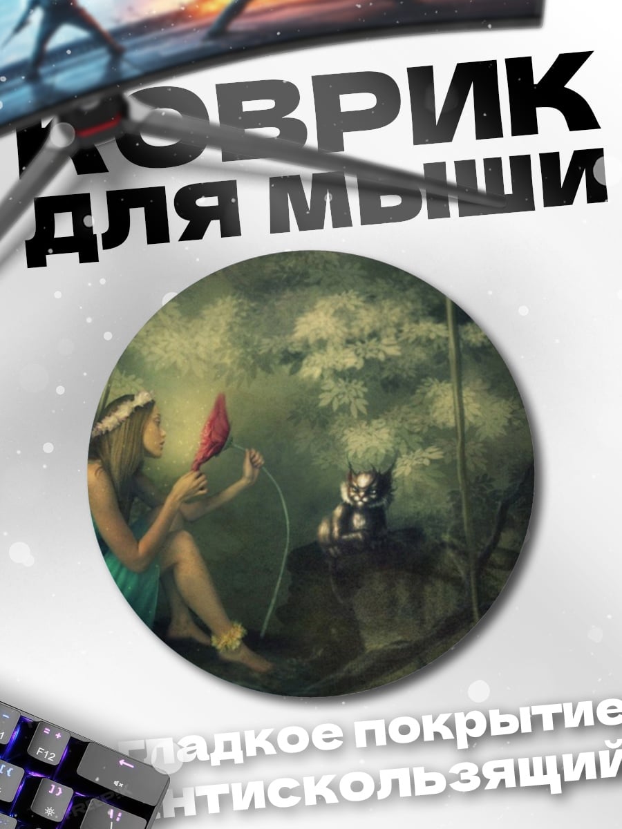 Коврик круглый Девушка с котенком