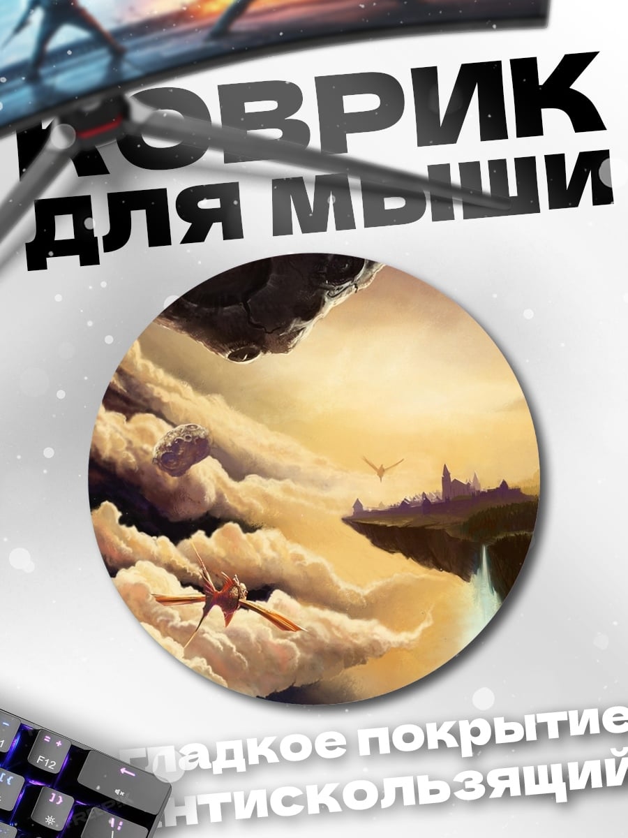 Коврик круглый Небесный город