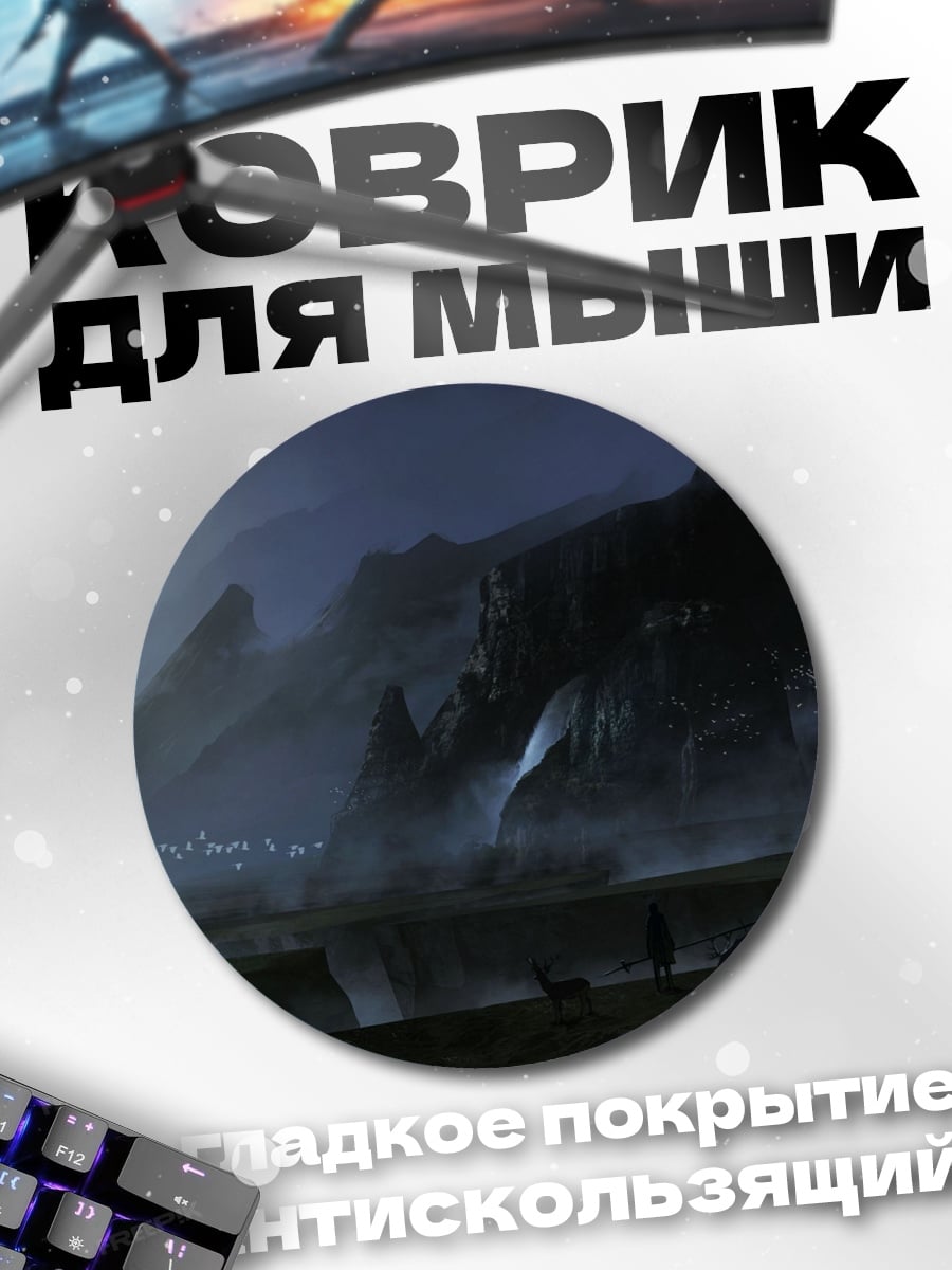 Коврик круглый Мрачный пейзаж