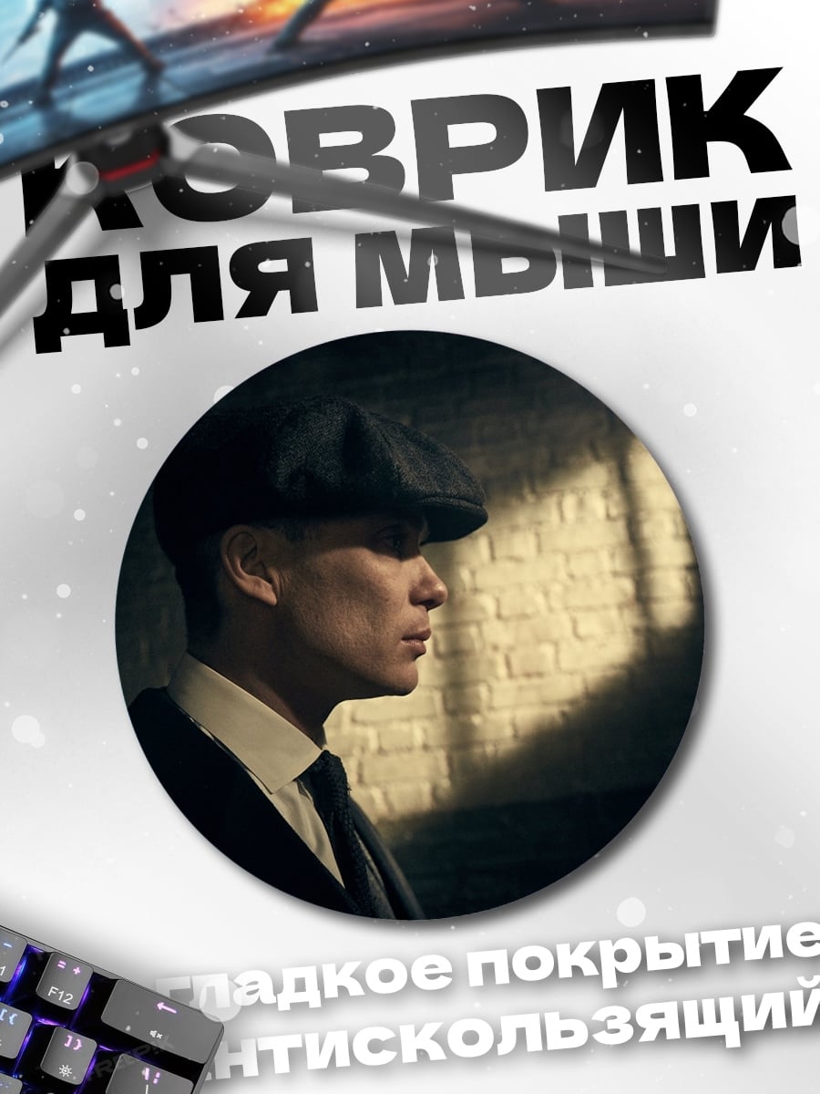 Коврик круглый Острые козырьки