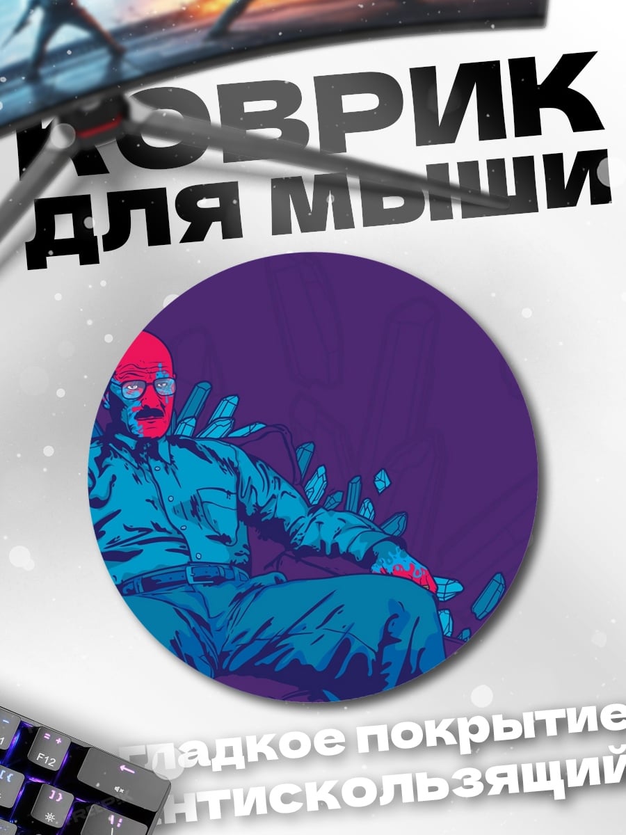 Коврик круглый Странный человек в кресле