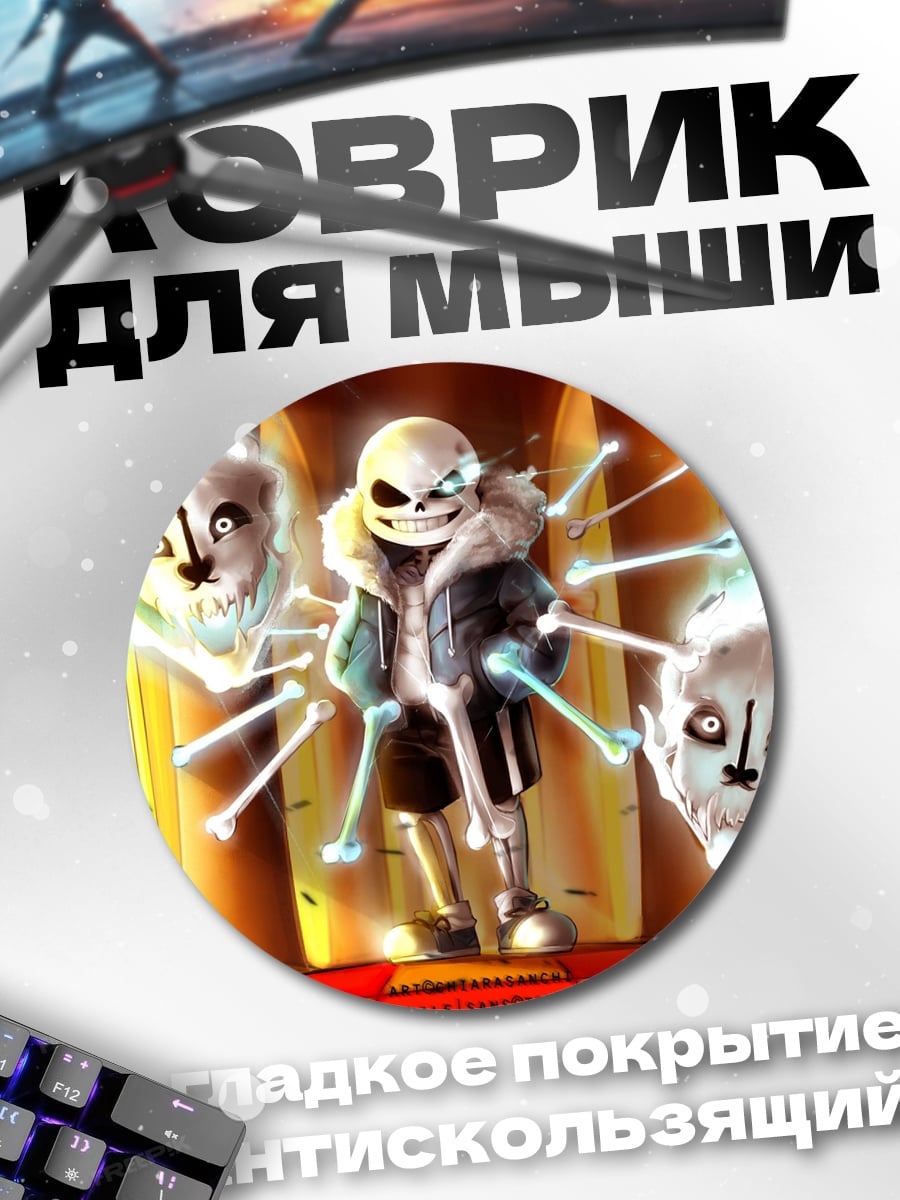 Коврик круглый Санс из Андертейл