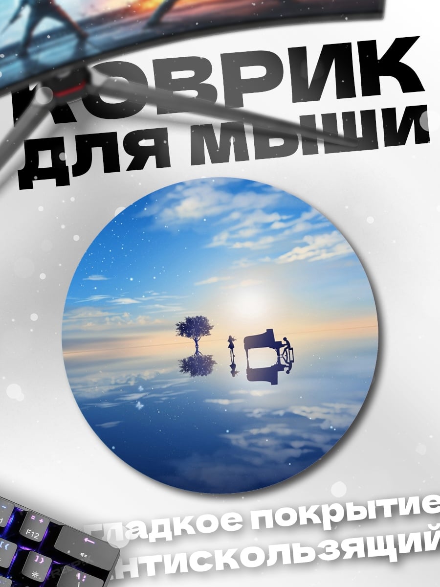 Коврик круглый Пианино в воде