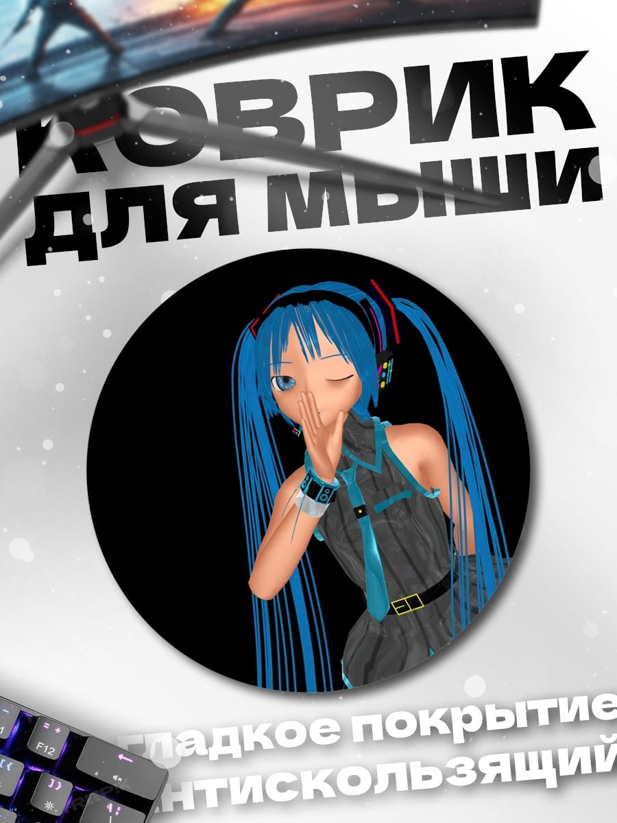 Коврик круглый Аниме девушка Мику