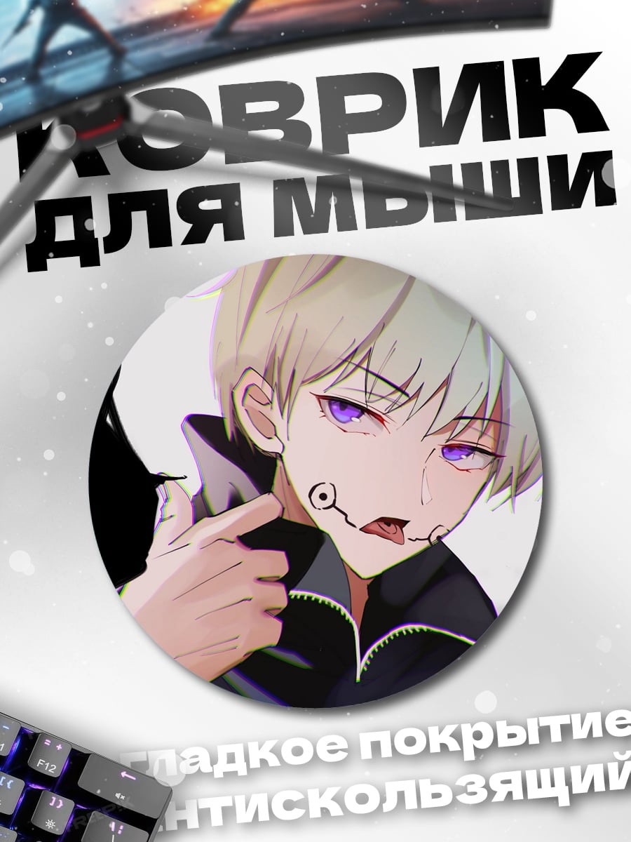 Коврик круглый аниме парень с фиолетовыми глазами