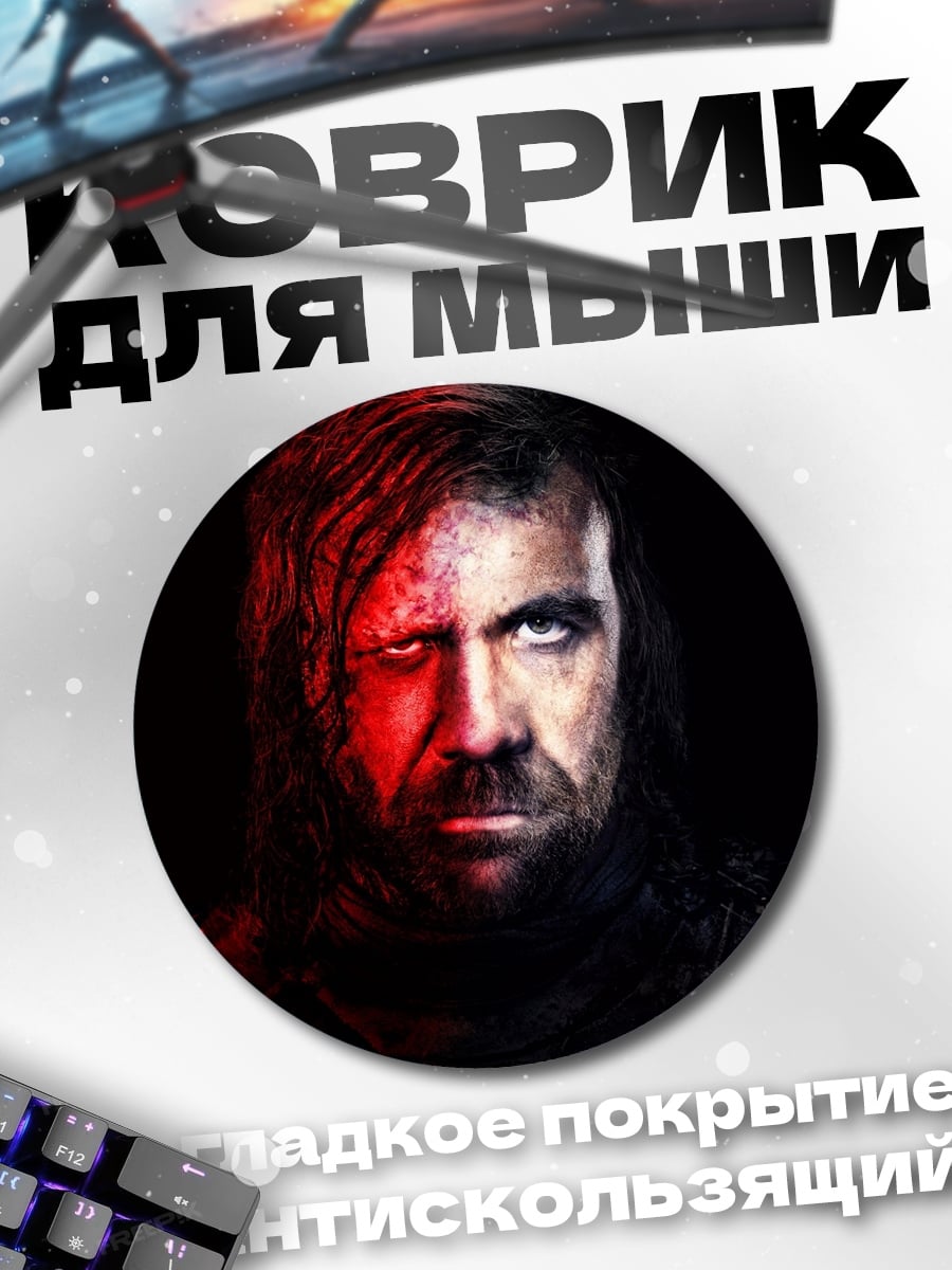 Коврик круглый мужчина с красным светом