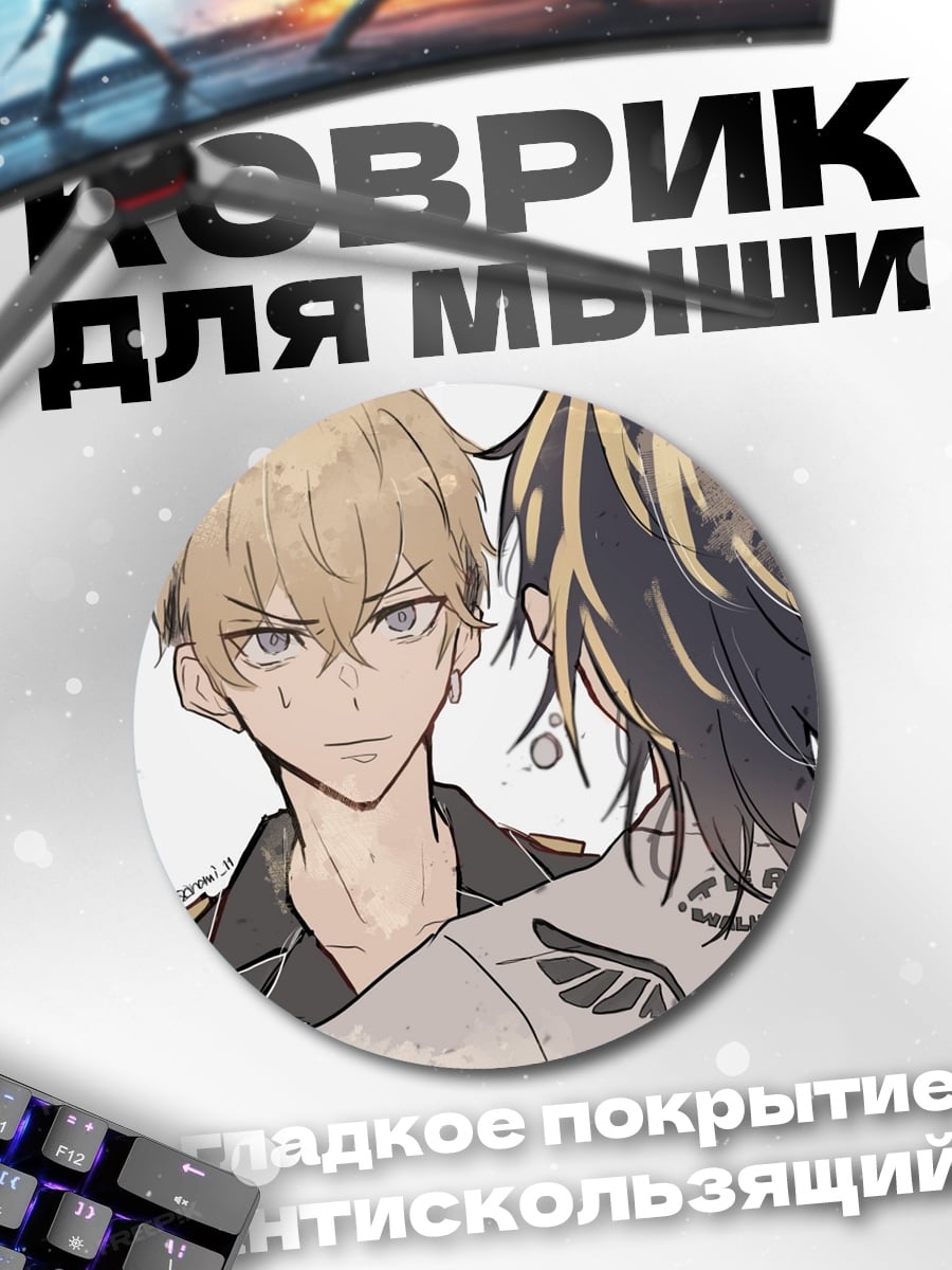 Коврик круглый два аниме парня