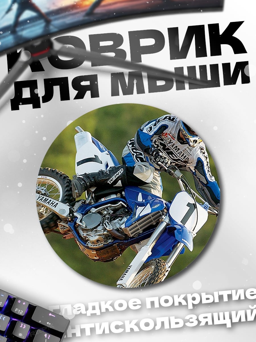 Коврик круглый Мотофристайл в воздухе