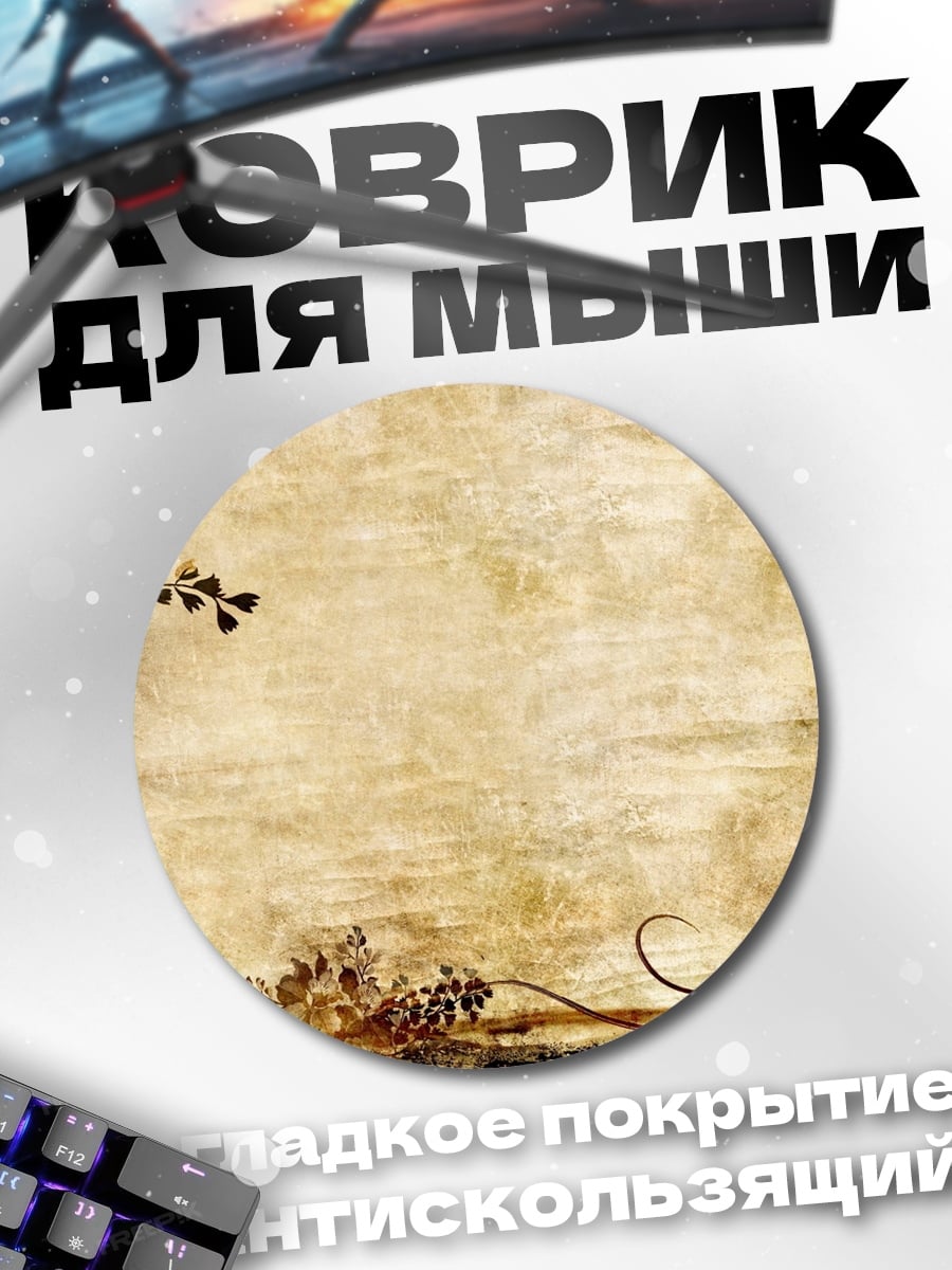 Коврик круглый Винтажная цветочная рамка