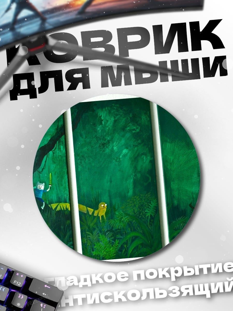 Коврик круглый Лесная сказка