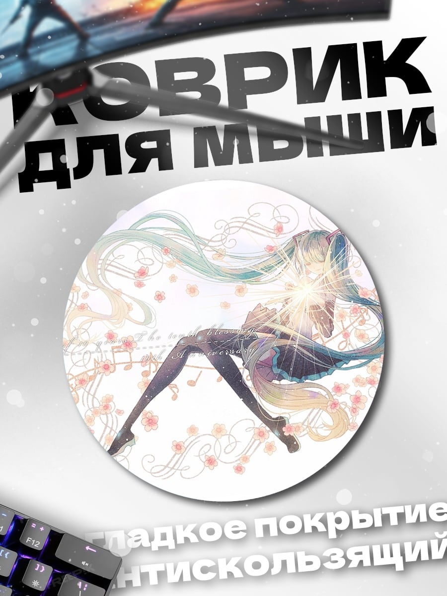 Коврик круглый Аниме девушка Мику