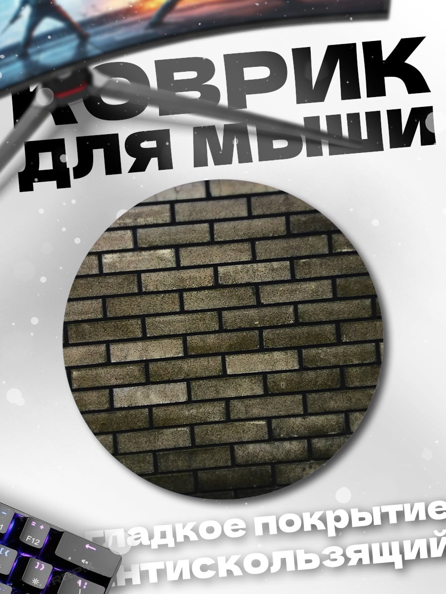 Коврик круглый Кирпичная стена