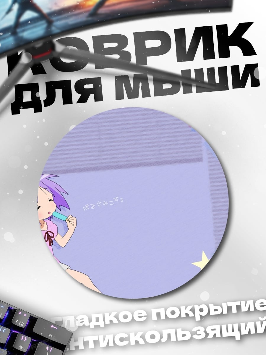 Коврик круглый Аниме девочка мороженое