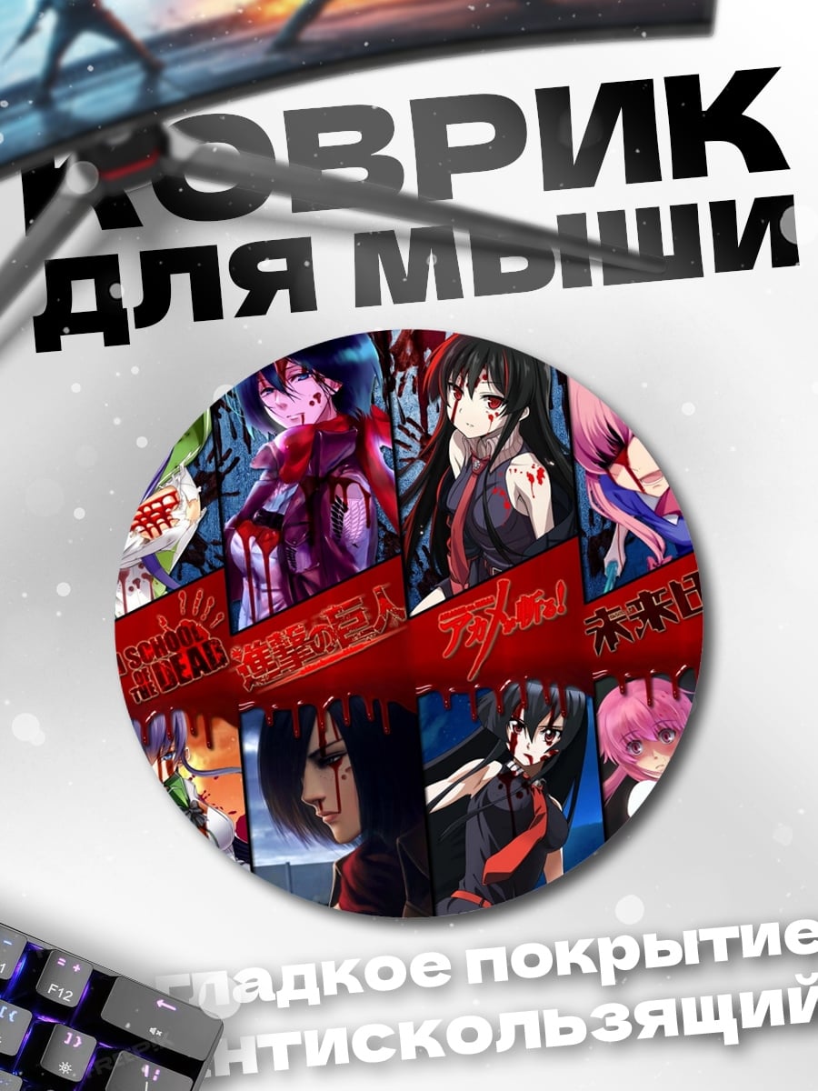 Коврик круглый Аниме девушки кровь