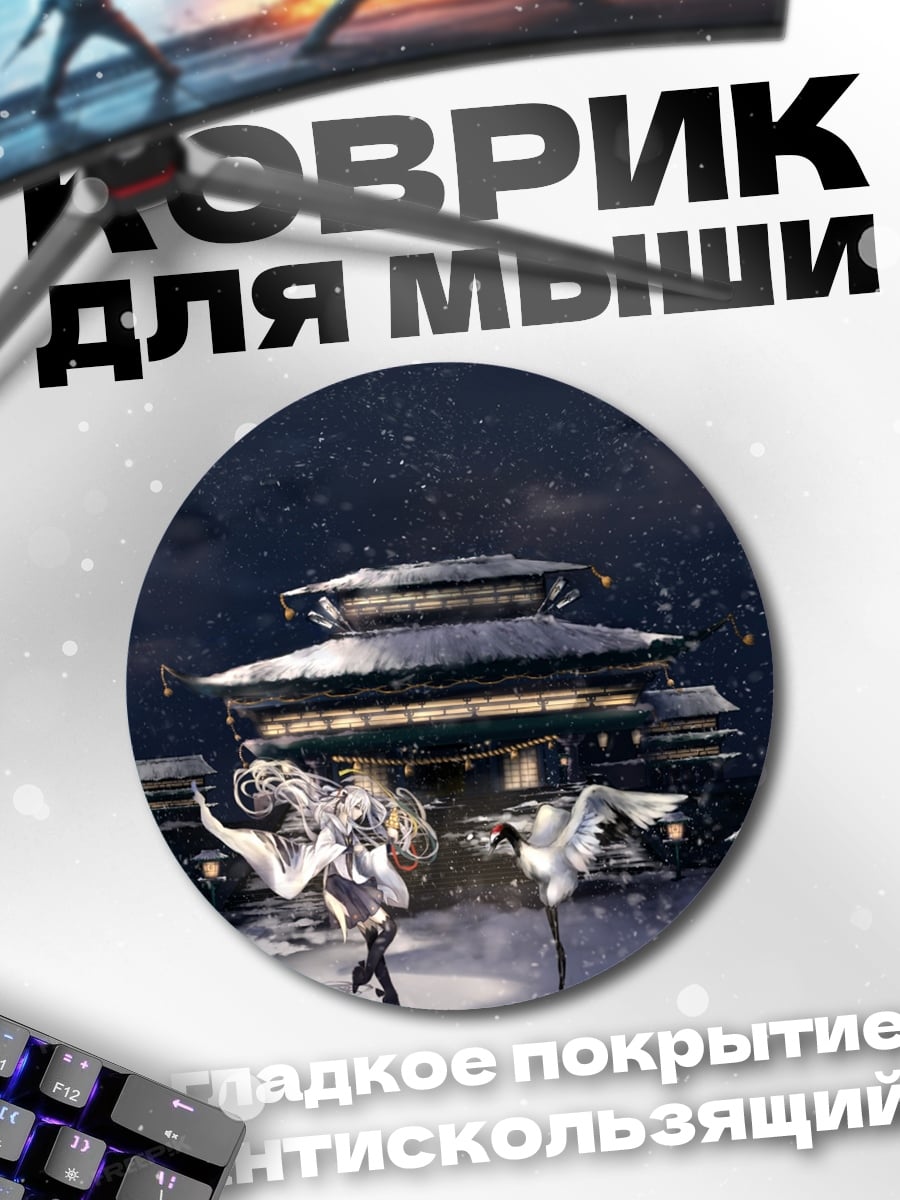 Коврик круглый Зимняя сказка с журавлями