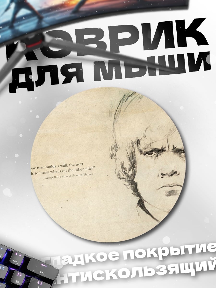 Коврик круглый Сердитый парень